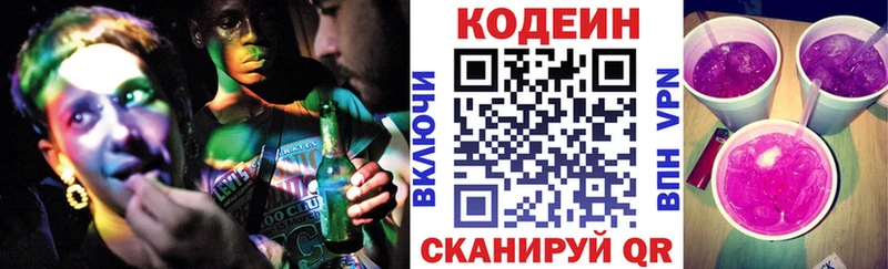 Кодеин напиток Lean (лин)  Гороховец 